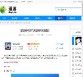 龙石战争托尔飞天控制队玩法搭配 - 逗游网