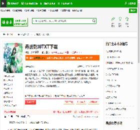 丹武乾坤TXT下载_丹武乾坤下载_全本小说网(笔趣阁)