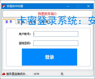 卡密登录系统：安全便捷的软件授权解决方案
