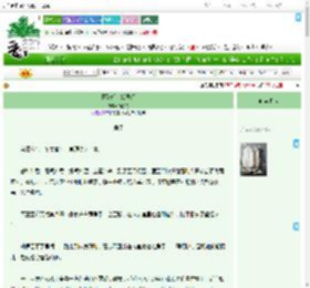 《[历史]花妖医经》清旷舟　^第32章^ 最新更新:2025-07-28 21:45:45 晋江文学城