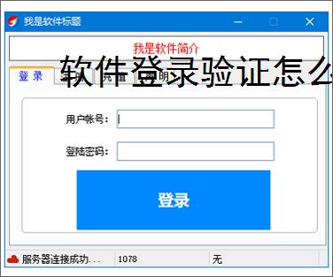 软件登录验证怎么做？5种高效实现方案详解