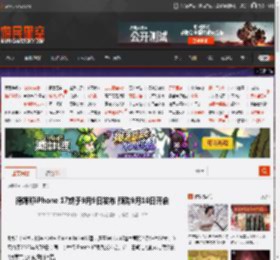 德媒称iPhone 17或于9月9日发布 预购9月10日开启 _ 游民星空 GamerSky.com