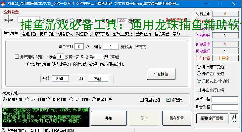 捕鱼游戏必备工具:通用龙珠捕鱼辅助软件的优势与亮点