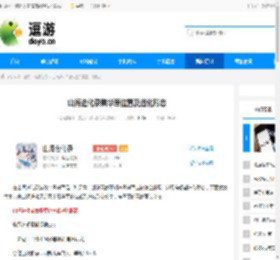 山海进化录熏华草位置及进化形态 - 逗游网
