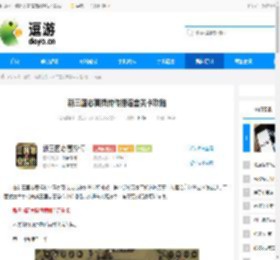 新三国志曹操传传播谣言关卡攻略 - 逗游网