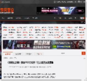 《羊蹄山之魂》限定PS5太抢手！刚上架就光速售罄 _ 游民星空 GamerSky.com