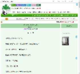 《喜欢上木头保镖了怎么办》火一禾　^第22章^ 最新更新:2025-09-13 15:46:16 晋江文学城