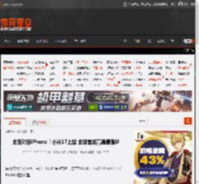 全面对标iPhone！小米17上架 全球首发高通最强U _ 游民星空 GamerSky.com