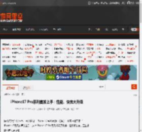 iPhone17 Pro系列首发上手：性能、快充大升级 _ 游民星空 GamerSky.com