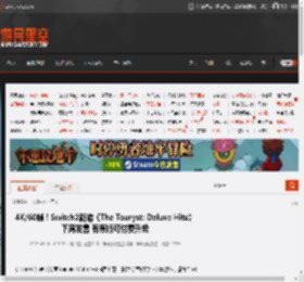 4K/60帧！Switch2新游《The Touryst: Deluxe Hits》下周发售 有原版可付费升级 _ 游民星空 GamerSky.com