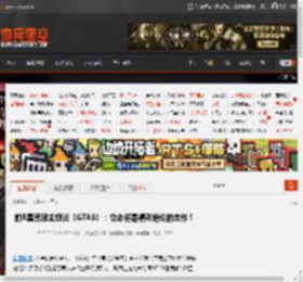前R星灵魂主创谈《GTA6》：它必将是精彩绝伦的杰作！ _ 游民星空 GamerSky.com