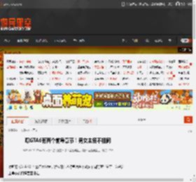 曝GTA6有两个前导章节！男女主各不相同 _ 游民星空 GamerSky.com