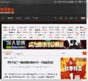 看不下去了！微软系媒体怒斥XGP：不再值得购买 _ 游民星空 GamerSky.com