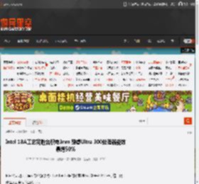 Intel 18A工艺完胜台积电3nm 酷睿Ultra 300处理器能效暴增50% _ 游民星空 GamerSky.com