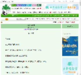 《病娇纷纷折腰》暮木的木　^第144章^ 最新更新:2025-10-22 06:01:00 晋江文学城